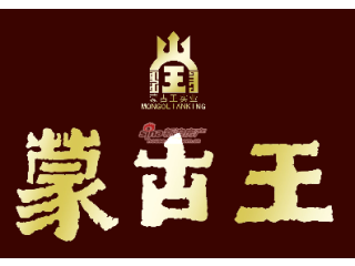蒙古王