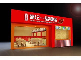 新浪商业地产 品牌商家 盛记一品锅贴 品牌logo(1)张 盛记一品锅贴