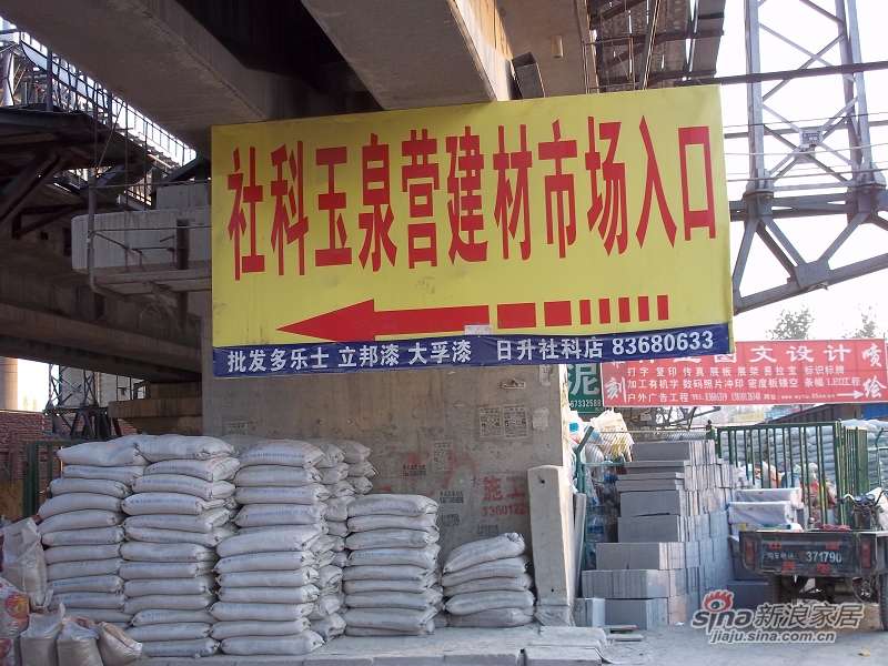 玉泉营建材市场