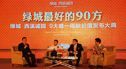 业内专家现场探讨绿城最好的90方 业内专家现场探讨绿城最好的90方