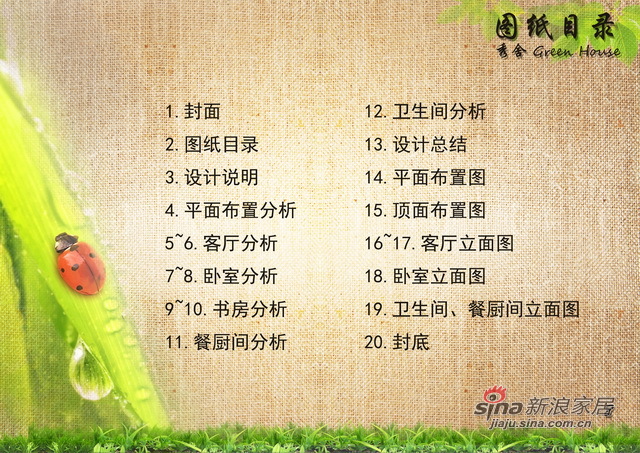 进念设计杯大学生设计大赛学生作品105号做法的基础哪里防水的图纸在图片