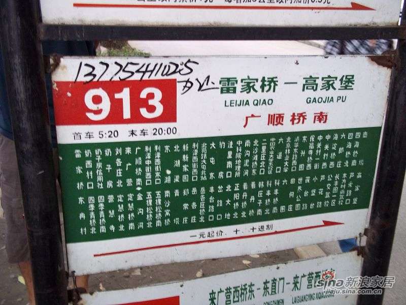 爱家家居来广营店—913路公交
